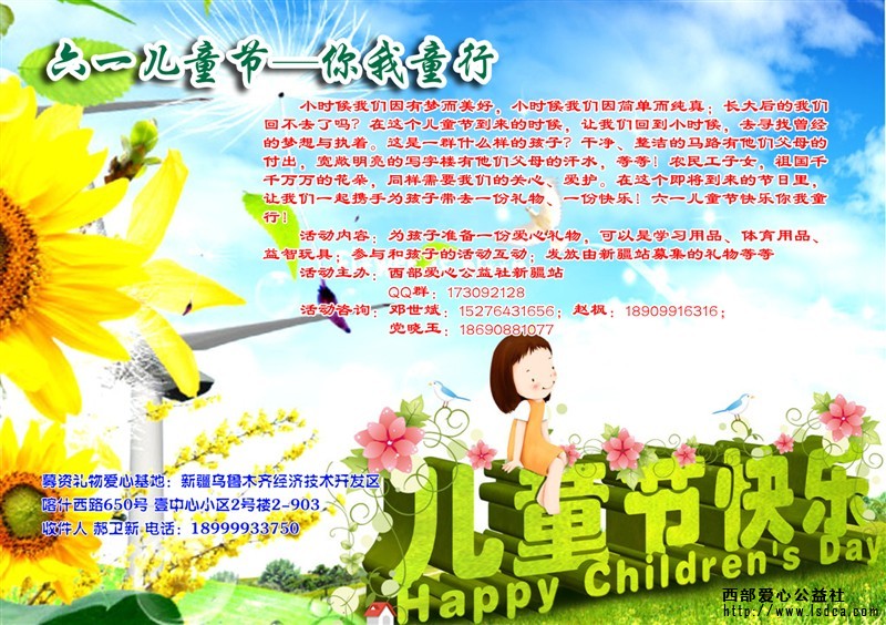 【微笑行动】130032期新疆站  六一儿童节 •快乐你我童行