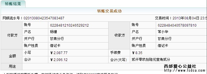 【财务公开】130050期甘肃岷县7.22地震救援募捐财务公开