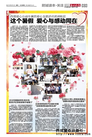 【媒体报道】这个暑假爱心与感动同在