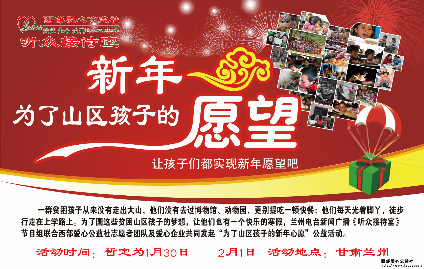 【新年心愿】15004期甘肃站为了山区孩子新年心愿活动活动