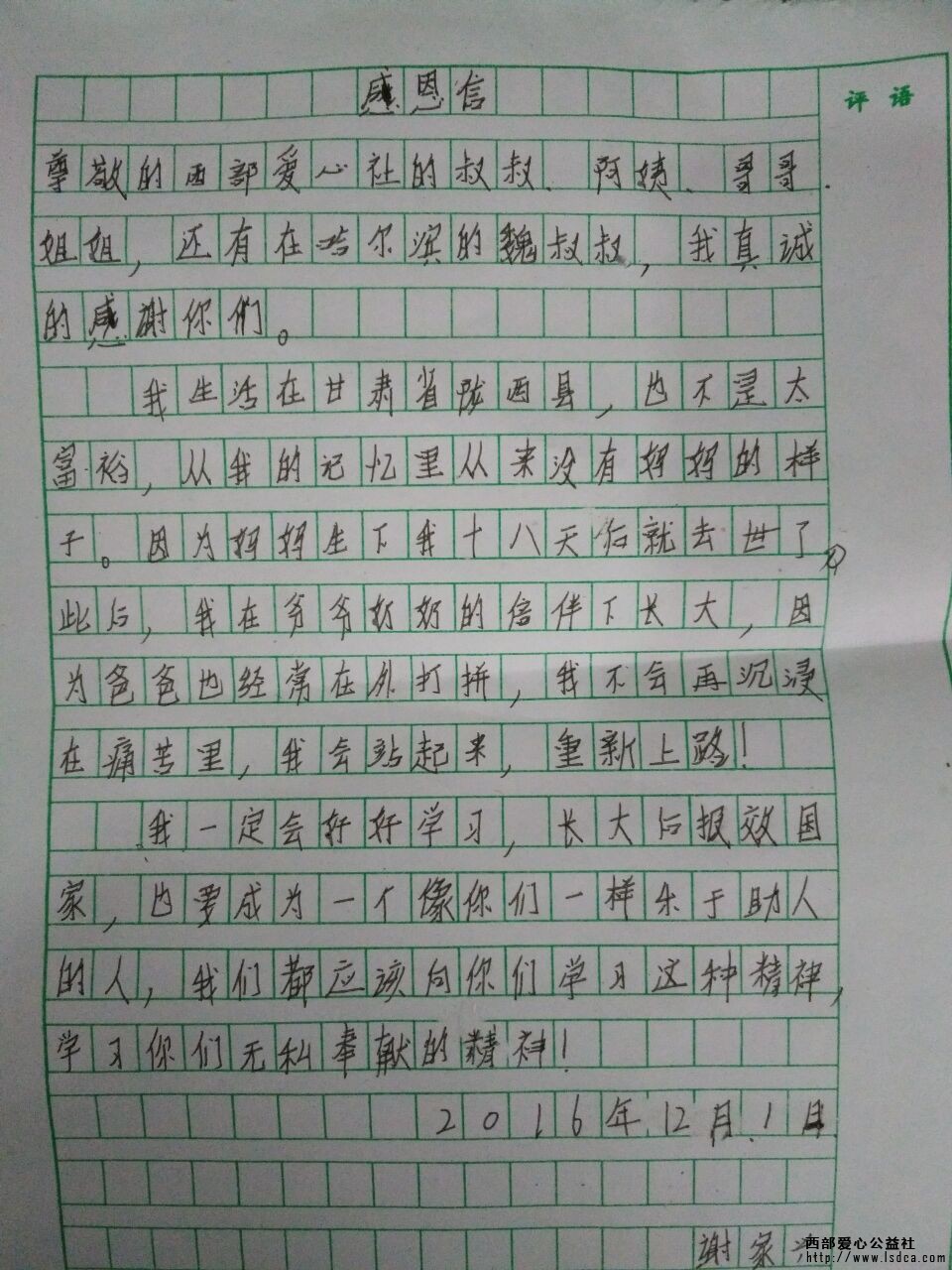 【感谢信】甘肃陇西昌谷初中学生的感恩之心