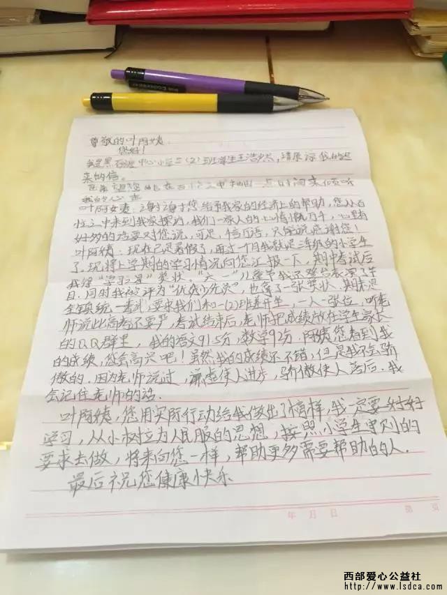 【感谢信】给广州站站长叶丽冰的一封信