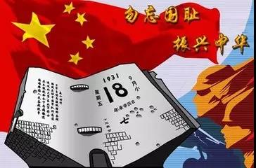 【慈善新闻】“九一八”86周年｜勿忘国耻，铭记历史