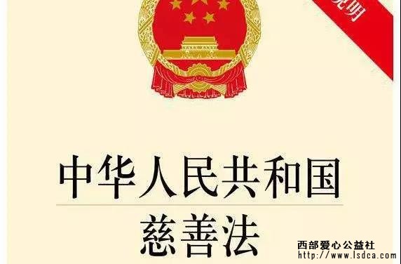 【慈善新闻】《慈善法》实施两周年，带来了哪些改变？