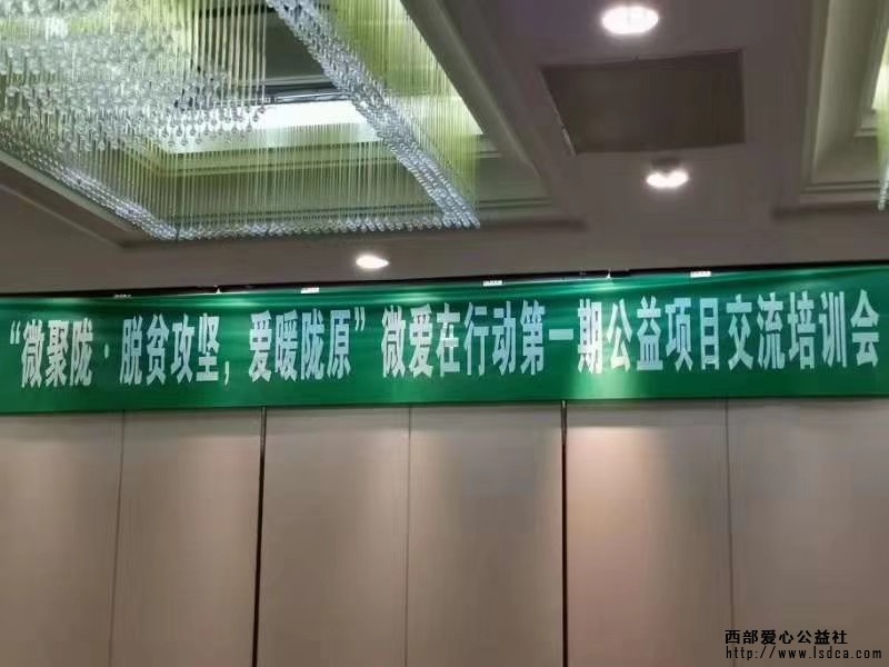 【社会新闻】“微聚陇•脱贫攻坚，爱暖陇原”微爱在行动