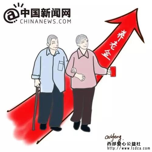 【社会新闻】养老金又涨了！1.18亿人受益，这几类人涨得更