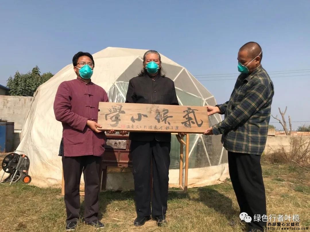 【慈善新闻】气候小学（筹）揭牌仪式在郑州上文书院举行